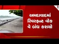 Download Lagu Ahmedabad  | અમદાવાદમાં રિવરફ્રન્ટ વોક વે બંધ કરાયો | gujarat | sandesh news