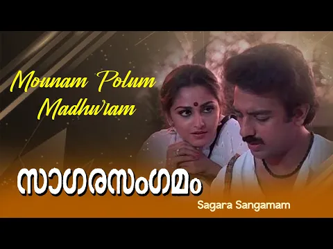 Download MP3 Sagara Sangamam Malayalam movie songs | Mounam Polum Madhuram | Phoenix music