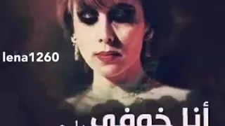 أنا خوفي يا حبي لتكون بعدك حبي فيروز اجمل حالات واتس اب فيروزيات 