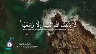 لا يكلف الله نفسا إلا وسعها مقطع تقشعر له الأبدان  عبد الباسط عبد الصمد دندنها