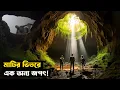 Time Trap Sci-Fi Movie Explained in Bangla StoryBuzz