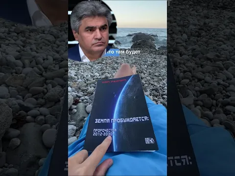 Пророчество сбылось Книга будущего