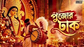 Pujor Dhak | Dhaker Bajna | Durga Puja Special | Traditional Dhaki Beats