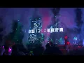 [CC歌詞]《FB愛不完》FB愛｜JFFT床哥｜Novel Fergus｜JFFT歌謠祭2026｜4k fan cam