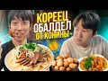 Download Lagu РЕАКЦИЯ КОРЕЙЦЕВ НА КАЗАХСКУЮ КУХНЮ: Бесбармак, Бал куырдак, Сырне​, Баурсаки