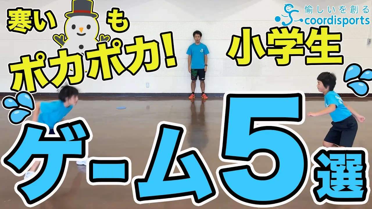 ひとりでも集団でも大盛り上がり！一年生でもできる遊びのアイデア集