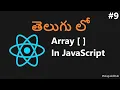 Array in JavaScript in telugu - 9
