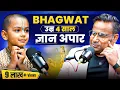 Download Lagu Bhagwat उम्र 4 साल ज्ञान अपार | Podcast With @bhaktbhagwatofficial  | Sagar Sinha Show
