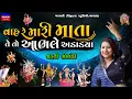 Download Lagu Dharti Solanki-Non Stop Live Garba Program 2023-New Latest Gujarati Trending Song-Parsa-Abhle Adadya