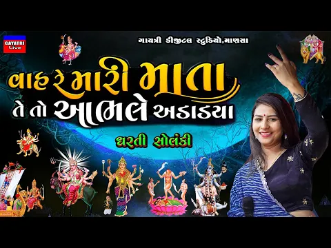 Download MP3 Dharti Solanki-Non Stop Live Garba Program 2023-New Latest Gujarati Trending Song-Parsa-Abhle Adadya