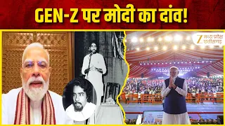 PM Modi Vadodara Visit :  PM Modi का Gen-Z शो, Rahul के 'छात्रों की गूंज' पर मोदी का पलटवार!