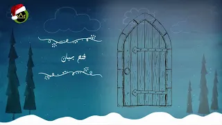 بظهور عجيب ترنيمة بصوت جورج ناير كلمات سامح سمير ألحان وتوزيع فادي الياس 