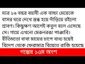 Download Lagu ❤️ শ্রাবণ_ ধারার_ রূপকথা# পর্ব_২১#কলমে _অনামিকা_ তাহসিন _রোজাশ্রাবণ আসলেই ঘুমিয়ে পড়েছিল। গ্রামে ধার
