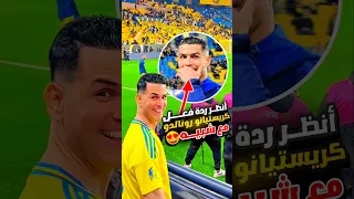 شاهد ردة فعل كريستيانو رونالدو مع شبيه شبية رونالدو يلتقي مع كريستيانو 2025 Ronaldo Cr7 