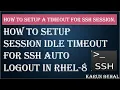How to Setup Session Idle Timeout for SSH Auto Logout in RHEL-8 Hindi By Karun Behal