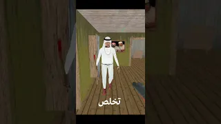 جميع الأسلحة ضد جراني العربية Granny Shorts 