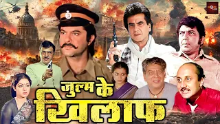 अनिल कपूर, जितेंद्र की धमाकेदार ब्लॉकबस्टर फुल एक्शन मूवी | Super Action Movie | Jeevan Ek Sanghursh