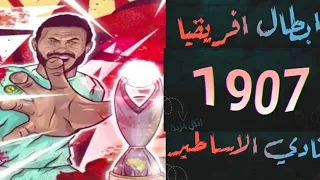 مهرجان بحبك يا اهلي وبالبطولة أكيد راجعين اجدد مهرجانات 2020 