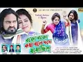 Download Lagu BORO BORO KOTHA BOLE DOME DHADHACHHIS | New Purulia Video Song | Shankar Mira | Jeckson Shibani