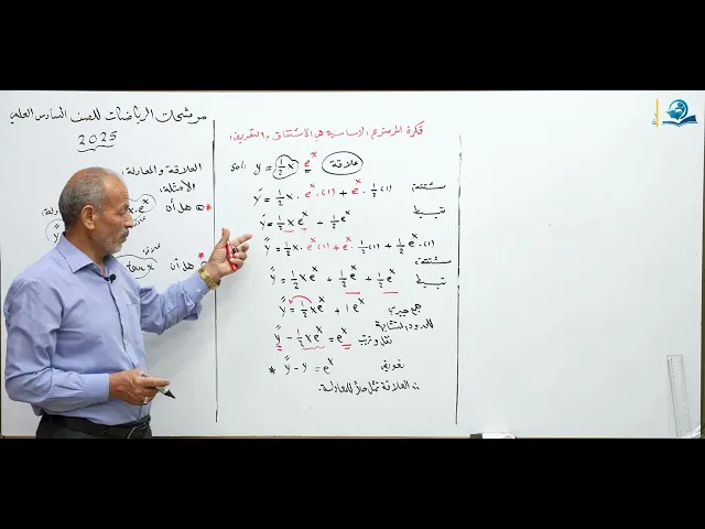 مرشحات رياضيات السادس الاعدادي 2025  الجزء( 18 )