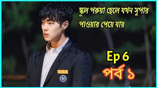  ep 6 the uncanny counter season1 explain in bangla