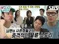 Download Lagu [선공개] 김희철×이상민×이동건, 다양한 불륜 일화 들으며 충격↗