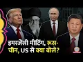 Download Lagu Iran पर America के हमले के बाद इमरजेंसी मीटिंग बुलाई, Russia-China ने क्या कहा?