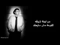 محمد فؤاد | الحب جاي | Mohamed Fouad | Elhob Gay