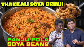 அவசர நேரத்துக்கு அருமையான தக்காளி பிரிஞ்சி | 15 Mins One-Pot Meal🔥 Soya Rice | Chef Deena's Kitchen