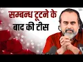 Download Lagu सम्बन्ध टूटने के बाद की टीस || आचार्य प्रशांत (2020)