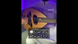 قلبي اللي ما بعد ذاق للراحة طعم عزف عود شامخ ترنيمة وتر كاريوكي 