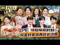 Download Lagu ENG【EP6】金靖上演“病态的爱”被宋亚轩反撩 沙溢“天崩开局”被从头怀疑到尾 彭昱畅被闫妮一句话说破防 杨迪上演“隔空亲吻”把自己演笑了 | 王牌对王牌9 20251003