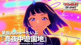 YouTube影片, 內容是卡片戰鬥!! 先導者 Divinez DELUXE 決勝篇	 的 第八話ED