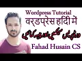 Tutorial 17 Part-2 Top 06 WordPress Plugins 2021 Basic WordPress Plugins for Professional Hindi