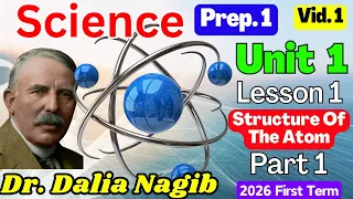 ساينس أولي أعدادي الترم الاول 2026 𝑺𝒄𝒊𝒆𝒏𝒄𝒆 𝑷𝒓𝒆𝒑 1 𝑼𝒏𝒊𝒕 1 𝒍𝒆𝒔𝒔𝒐𝒏 1 𝑺𝒕𝒓𝒖𝒄𝒕𝒖𝒓𝒆 𝑶𝒇 𝑻𝒉𝒆 𝑨𝒕𝒐𝒎 𝑷 1 