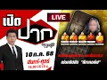Download Lagu 🔴LIVE : สะเทือนวงการสงฆ์ พระสึกระนาว! เซ่นคลิปลับ \