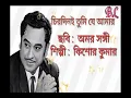 Lagu Chirodini tumi je amar by Kishore Kumar Lyrical চিরদিনই তুমি যে আমার
