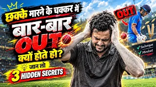 लंबे छक्के मारने का असली राज 3 Hidden Tips 😱 How To Hit Sixes In Cricket With Vishal Tips 
