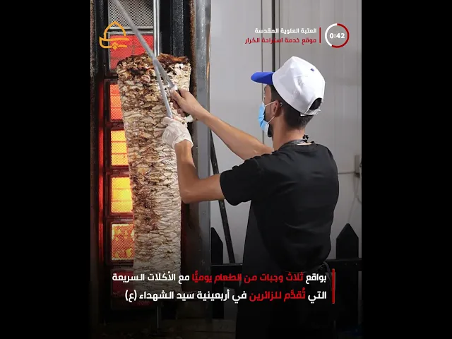 ⁣مواصلة تقديم الخدمات في موقع خدمة استراحة الكرار ومضيف العتبة العلوية المقدسة على طريق أبو صخير