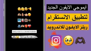 ايموجي الايفون الجديد للانستقرام منشن الايفون للانستقرام 