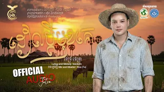 ដៀលប្ដីមុខគេ-ពេជ្រ ជេត្រា  | OFFICIAL AUDIO | HBPRODUCTION