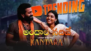 Andala Nadhive Kantara Telugu Movie Rishabshetty Kantara Telugukantara Andalanadhive 