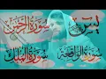 Download Lagu سورة يس الرحمن الواقعة الملك الشيخ عبيدة موفق