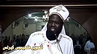  نعم نسألك يا المسيح إلهنا ثبت أساس الكنيسة   ابونا جوزيف جون كروان السودان دندنها