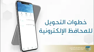 خطوات التحويل للمحافظ الإلكترونية على التطبيق البنكي دندنها