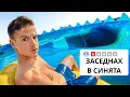 Download Lagu ТЕСТВАХ НАЙ-ОПАСНИЯ АКВАПАРК В БЪЛГАРИЯ