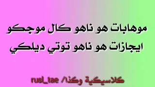 نطق اغنية هندية مع ذلك سأضل اريدك واتمناك 