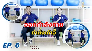 ควรเลือกเก้าอี้แบบไหนเมื่อต้องการใช้ออกกำลังกายที่บ้าน