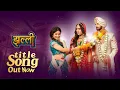 Download Lagu Jhallee | Title Song Out Now | New Show | झल्ली | Pratham, Apeksha \u0026 Isha | India Anmol