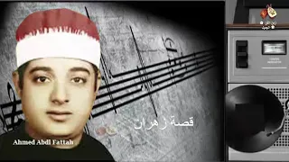 الشيخ طلعت هواش قصة زهران زمن الفن الجميل 